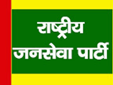 Rastriya Jansewa Party